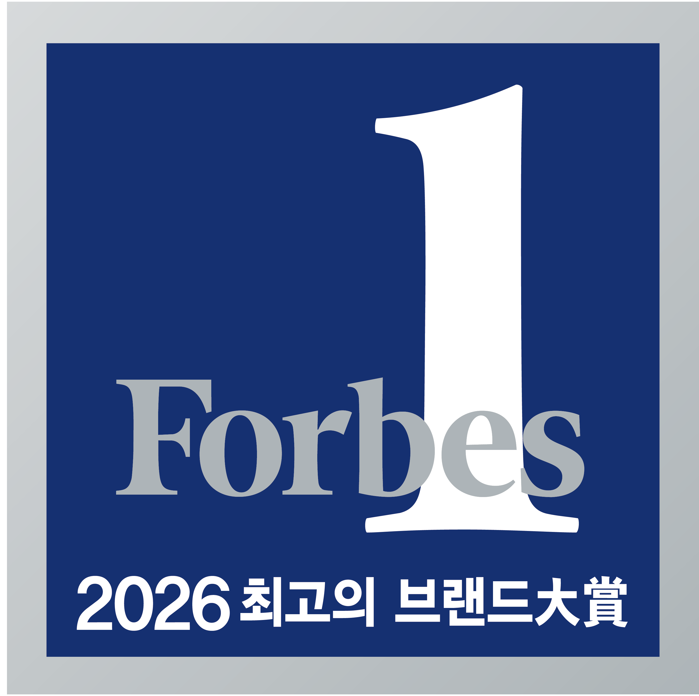 2026 대한민국 명품브랜드 대상